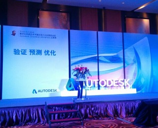 [动态]我校应邀参加“Autodesk Simulation Moldflow大师赛”