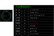 【技术资料】齿轮参数计算公式汇总